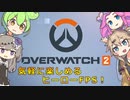 【Overwatch2】面白いゲーム伝え隊　#1