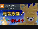 【奇襲】はやてがえしパーモットならカイリューボコれます！【ポケモンSV】