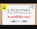 【ざっくり解説】レプリコンワクチン治験 ～今世紀最大の詭弁～