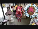 【SeirenVoice】茜ちゃんのSinging, talking, short trips. 小樽その３