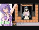 　ランス4-教団の遺産- part7　【ゆかりはエロゲで遊びたい＃146】