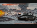 [讀み上げ] ウクライナに於けるロシア「特殊軍事作戰」の状況 (令和6 (2024)年 1月20日)