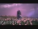 【実況】ファイナルファンタジー16　part101