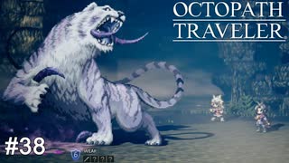 これから消し飛ぶ命  OCTOPATH TRAVELER実況#38