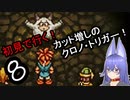 【part8】初見で行く！勿体なくて遊べてなかった「クロノ・トリガー！」