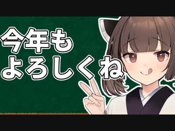 今年もよろしくお願いします。