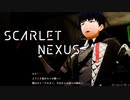 ドキドキの配属発表【ゼロから始める念力奉行『SCARLET NEXUS』】#3