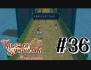 【TOS】小さい頃遊んだゲームを懐かしむ実況 #36