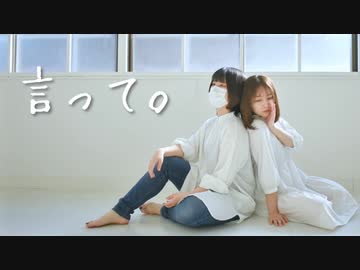 【木星ガール×卯花】言って。【踊ってみた】