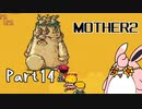 MOTHER2 ギーグの逆襲　初見プレイ　Part14