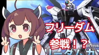 【バトオペ２】きりたんのバトオペ東北戦線 #158【バトオペにフリーダム参戦！？（ドム重装備型）】【VOICEROID実況】