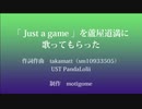 【Fate/UTAU】just a game【蘆屋ꘐ道満/リンボ】