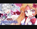 幻魔ラビュ対面最強のメタカードをご存知か【遊戯王マスターデュエルエリちゃん/ゆっくり実況】