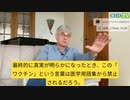 ボッシュ博士：真相が明らかになったら、「ワクチン」という用語は医学の教科書から禁止されるだろう。