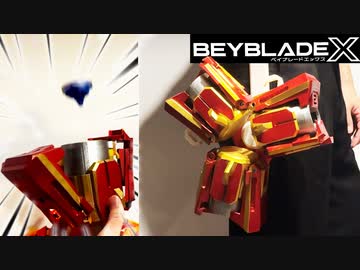 【発射装置】最新ベイブレードをアニメみたいに取り出したい人専用装置