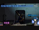 狂気の世界でで生き残りたい7 Days to Die3日目