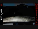 カーブの女【車座怪談】#1