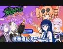 【貢がせろ！女苑ちゃん！！】青春推し活ゲーム【CeVIO AI実況/A.I.VOICE実況】