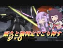 【バトオペ2】東北きりたんと対格70の強判定押し付け機【ジ・OLv2】【VOICEROID実況】