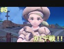 【パルデアの世界へ！】ポケットモンスター スカーレット 実況プレイ part5