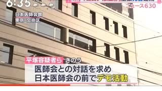 国民主権党　平塚正幸　不退去罪逮捕のテレビの報道