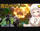 【パルワールド】完凸ササゾーを楽しむあかりちゃん様