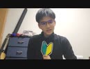 【イシツブテ】努力、未来、beautiful star burst stream(ネイティブ)とジャパニーズニンジャ【復刻版】
