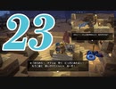 ２３です。『ドラゴンクエストビルダーズ　アレフガルドを復活せよ』
