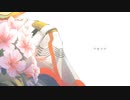 アゼリア/栞折々 feat.重音テト