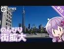 【Cities: Skylines II】#15 街のスキマを埋めていきます　～限界グラボで街づくり【A.I.VOICE実況】