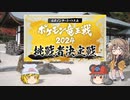 【ポケモンSV】ねずみ！☆！あーし！パで竜王戦2024予選・30【ソフトウェアトーク実況】
