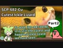 【英語でSCP_音読練習】SCP-682-Cu  史上最可愛小ちゃいとかげ【Part2】