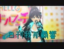 日刊 我那覇響 第3808号 「MUSIC♪」
