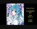 Wake Up Face / 初音ミク オリジナル曲