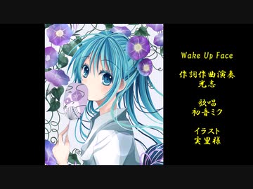 Wake Up Face / 初音ミク オリジナル曲