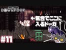 轟くRainworld Downpour　槍マスタープレイ#11【逆走ルート】