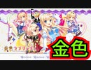 【金色ラブリッチェ(エロゲ)】1　金髪の美少女達とえちえちする神ゲーを実況する！【SAGAPLANETS】