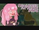 【ゼル伝BotW】茜ちゃんは休日にハイラルを歩く　73歩目【A.I.VOICE実況】