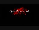 【自作ゲームフェス2023参加作品】QuietMansion1 Demo - 紹介映像