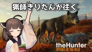 【The Hunter】猟師きりたんが征く Part.6【VOICEROID実況】