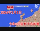 【発生から３ヶ月】令和6年能登半島地震180秒映像! 地震津波の瞬間・大規模火災! (字幕付き)