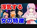 【NTR】浮気する女性の特徴 4選 #マッチングアプリ #婚活 #不倫