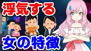 【NTR】浮気する女性の特徴 4選 #マッチングアプリ #婚活 #不倫