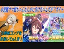 【ウマ娘ガチャ】ヴィブロスガチャに挑む埼玉ギャル＃【春日部つむぎ実況】