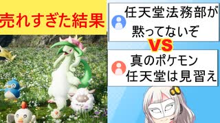 ポケモンファン「このパルワールドとかいうポケモンのパクリゲー面白すぎ！任天堂法務部が黙ってないぞ！」とブチギレてしまう…