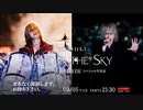 【会員限定】2023.09.05_YOHIKI: UNDER THE SKY YOSHIKI×HYDEスペシャル生対談