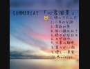 2nd Album「心象風景」視聴トレーラー
