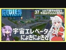 【Cities: Skylines】【37】軌道エレベーターからの移民を受け入れるにょきにょき【VOICEROID実況】
