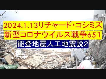 【2024年01月13日 ：「 リチャード・コシミズ『 Internet Lecture 』｟ ニコニコ生放送『 LIVE 』｠｟ 改良版 ｠」】