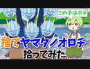 捨てヤマタノオロチを拾ってきたずんだもん【アニメ】【コント】